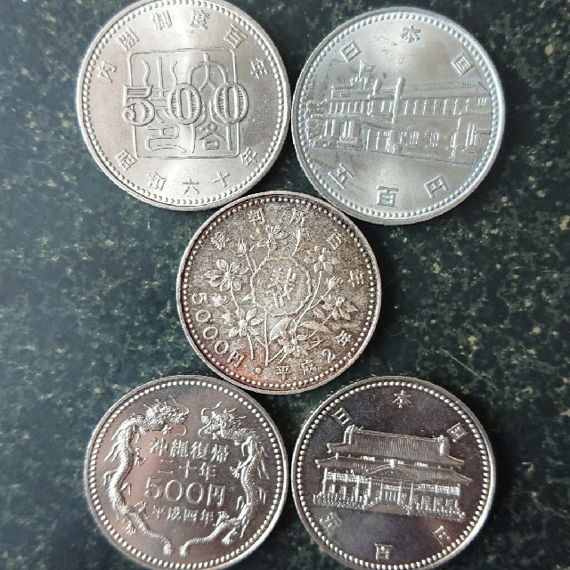貨幣裁判所百年、内閣制度百年、沖縄復帰20年記念硬貨