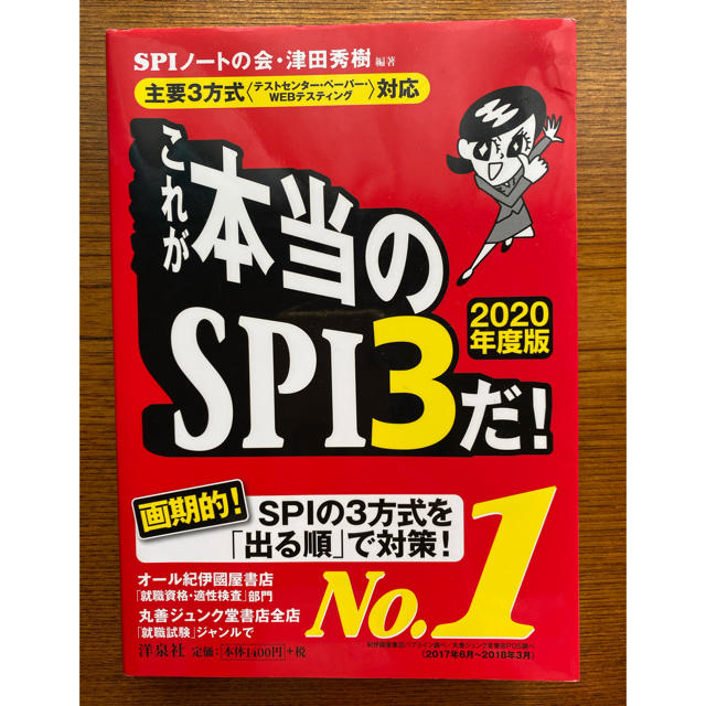 洋泉社(ヨウセンシャ)のこれが本当のＳＰＩ３だ！  エンタメ/ホビーの本(語学/参考書)の商品写真