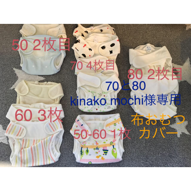 布おむつカバー 50 60 70 80 まとめ売 70と80 kinako様専用 キッズ/ベビー/マタニティのおむつ/トイレ用品(布おむつ)の商品写真