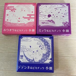 ポケモン(ポケモン)のうき様専用値下げ　ピカチュウ　小皿3枚セット　新品未使用(食器)