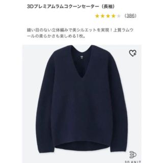 ユニクロ(UNIQLO)の3Dプレミアムラムコクーンセーター(長袖)L(ニット/セーター)