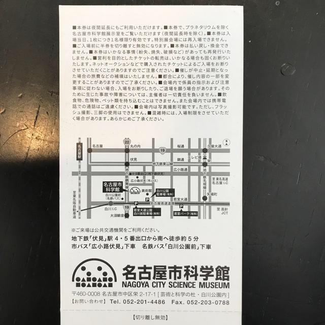 チームラボ入場券　名古屋市科学館 チケットの施設利用券(美術館/博物館)の商品写真