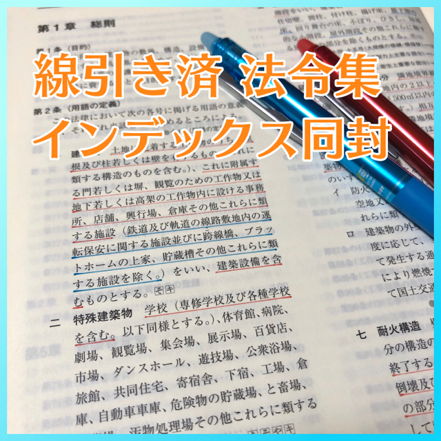 線引き・INDEX済】令和6年版 建築関係法令集法令編S 販促モール 線引き・INDEX済】令和6年版 建築関係法令集法令編S 販促モール