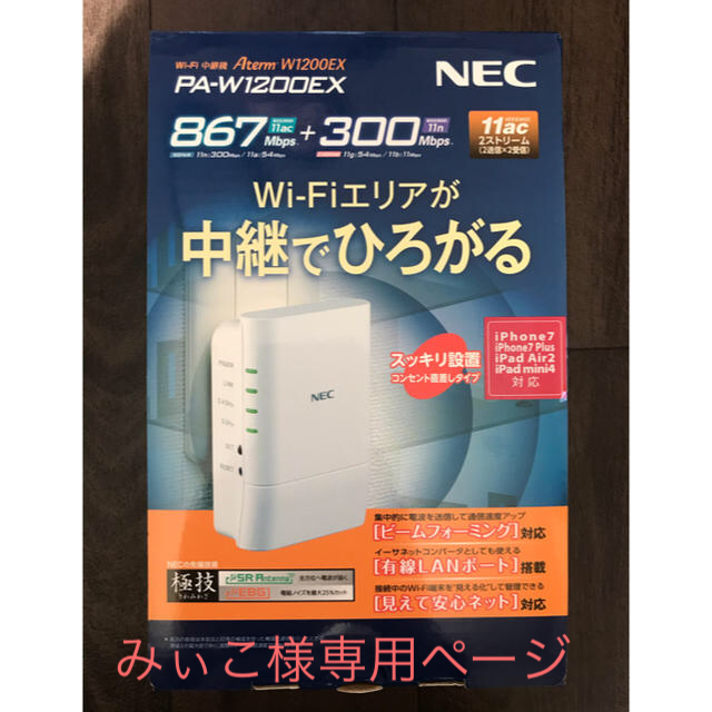 NEC(エヌイーシー)のNEC Wi-Fi中継機　Aterm W1200EX  PA-W1200EX スマホ/家電/カメラのPC/タブレット(PC周辺機器)の商品写真