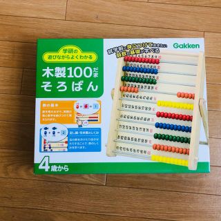 ガッケン(学研)の(ひまわりさん限定)学研 木製100だまそろばん(知育玩具)