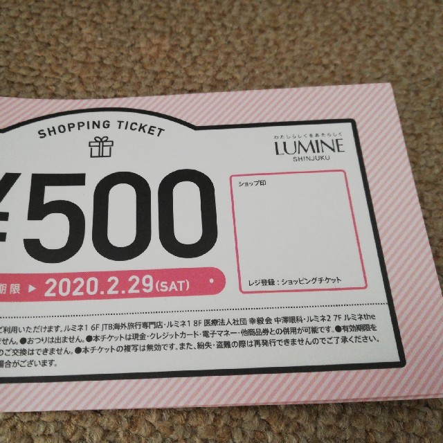 ルミネ新宿　割引き券　1000円分（2枚） チケットの優待券/割引券(ショッピング)の商品写真
