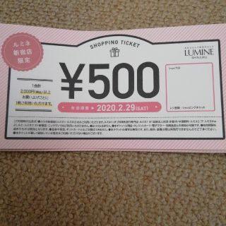 ルミネ新宿　割引き券　1000円分（2枚）(ショッピング)