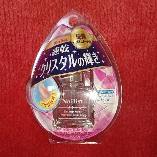 コージーホンポ(コージー本舗)の【新品未使用】ネイリスト クイッククリスタルコート(10ml)(ネイルトップコート/ベースコート)