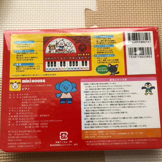 mikihouse(ミキハウス)の新品　ミキハウス　ピアノ キッズ/ベビー/マタニティのおもちゃ(楽器のおもちゃ)の商品写真