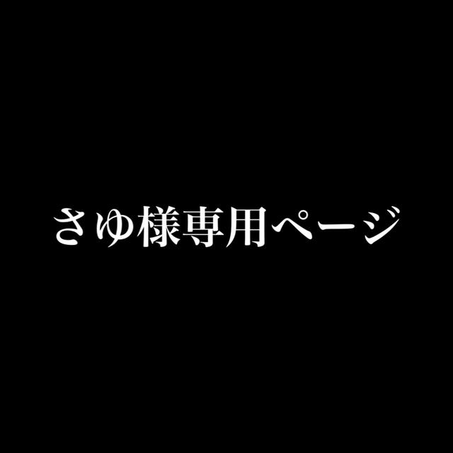 サンリオ(サンリオ)のさゆ様 専用ページ スマホ/家電/カメラのスマホアクセサリー(iPhoneケース)の商品写真