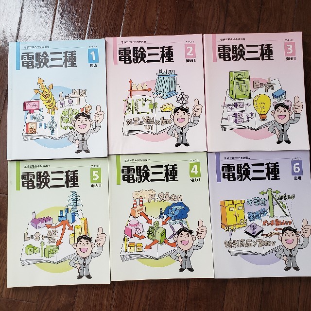 電験三種 ユーキャン 未使用-