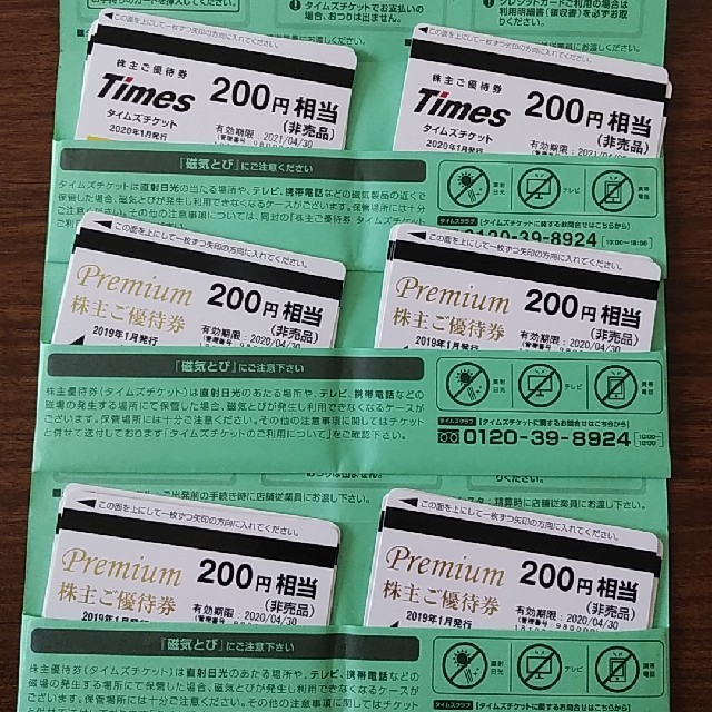 パーク24 株主優待 タイムズチケット 6000円分 (200円×30枚)