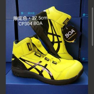 asics - 【限定色 × 27.5cm】アシックス安全靴 ウィンジョブCP304 BOA