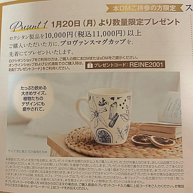 L'OCCITANE(ロクシタン)の新品 非売品☆LOCCITANE☆ノベルティ プロヴァンスマグカップ インテリア/住まい/日用品のキッチン/食器(グラス/カップ)の商品写真