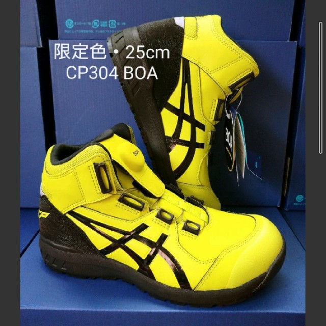 【限定色 × 25cm】アシックス安全靴 ウィンジョブCP304 BOA新品未使用です