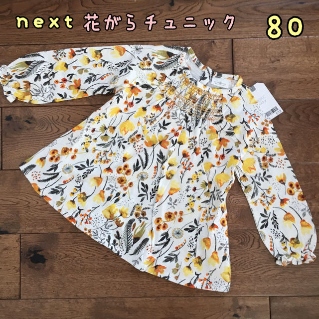 NEXT(ネクスト)のペコポコ様専用◎新品♡next♡長袖チュニック　花柄黄色、レギンスネイビー　80 キッズ/ベビー/マタニティのベビー服(~85cm)(Ｔシャツ)の商品写真