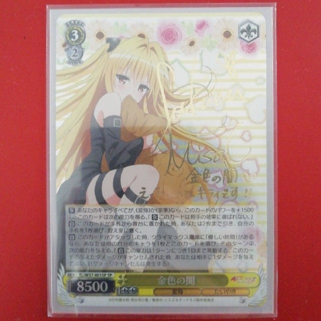 ToLOVEる 金色の闇 サイン - ヴァイスシュヴァルツ ToLOVEる 金色の闇 サイン - ヴァイスシュヴァルツ