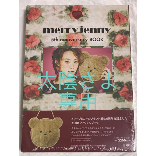 merry jenny(メリージェニー)の【専用出品】merry jenny ムック本 エンタメ/ホビーの本(住まい/暮らし/子育て)の商品写真