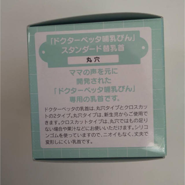 VETTA(ベッタ)のベッタ　哺乳瓶　替乳首 キッズ/ベビー/マタニティの授乳/お食事用品(哺乳ビン用乳首)の商品写真