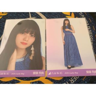 ノギザカフォーティーシックス(乃木坂46)の乃木坂46 生写真 齋藤飛鳥 lucky bag セミコン(アイドルグッズ)