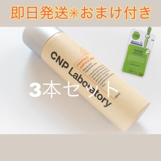 チャアンドパク(CNP)のおまけ付き✳︎CNPLaboratoryプロポリスアンプルミスト100ml3本(化粧水/ローション)