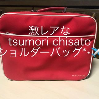 ツモリチサト(TSUMORI CHISATO)の激レア tsumori chisato トランク ショルダーバッグ 旅行 カバン(ショルダーバッグ)