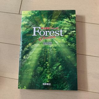 総合英語Ｆｏｒｅｓｔ ６ｔｈ　ｅｄｉｔ(語学/参考書)