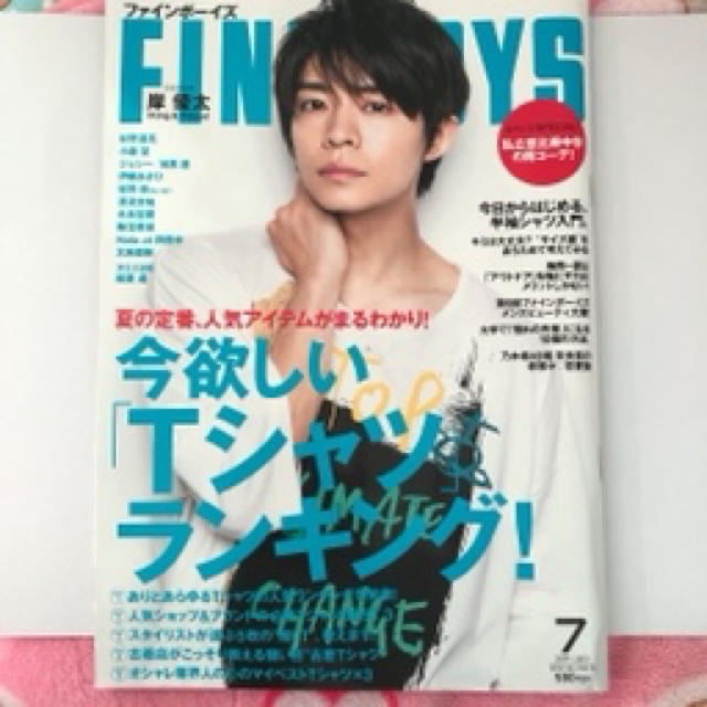 Johnny's(ジャニーズ)のFINEBOYS 岸優太表紙 エンタメ/ホビーの雑誌(ファッション)の商品写真