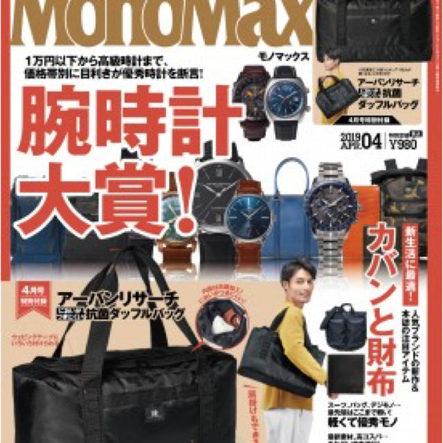 URBAN RESEARCH(アーバンリサーチ)のMonoMax4月号付録 アーバンリサーチ/抗菌ダッフルバッグ メンズのバッグ(その他)の商品写真