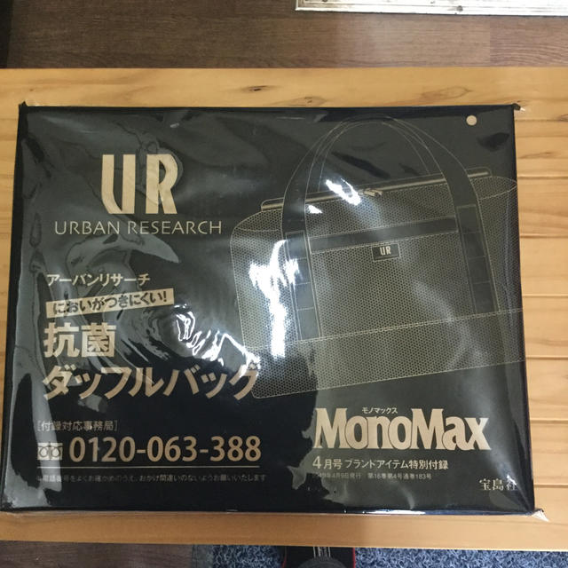 URBAN RESEARCH(アーバンリサーチ)のMonoMax4月号付録 アーバンリサーチ/抗菌ダッフルバッグ メンズのバッグ(その他)の商品写真