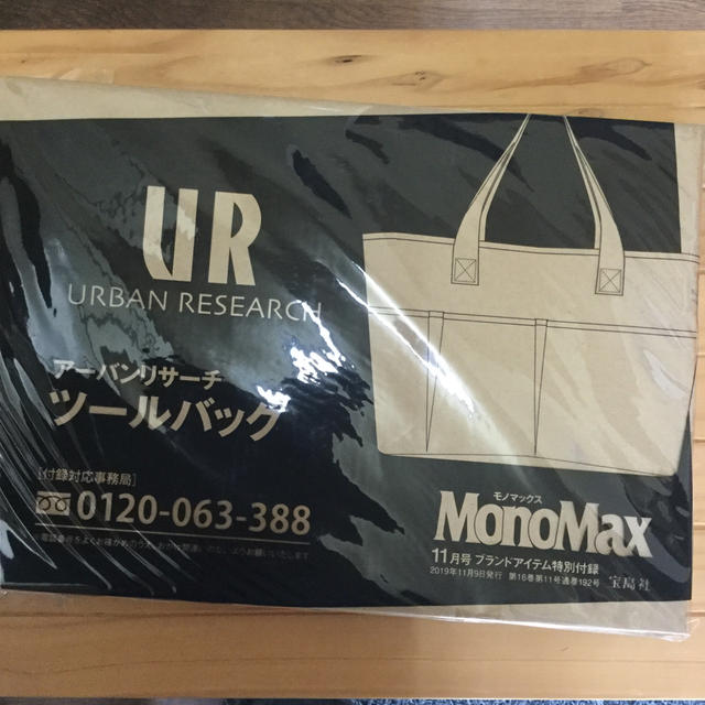 URBAN RESEARCH(アーバンリサーチ)のMonoMax11月号付録 アーバンリサーチ・ツールバッグ メンズのバッグ(その他)の商品写真