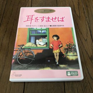 耳をすませば DVD(アニメ)
