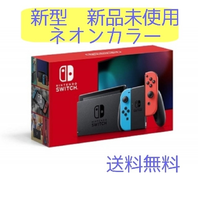 Nintendo Switch 本体　新型【ネオンカラー】