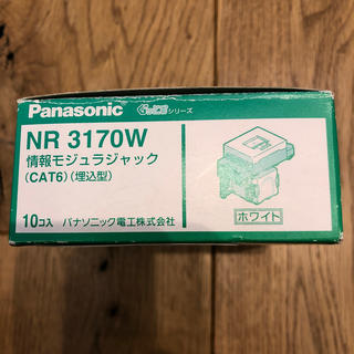 パナソニック(Panasonic)のとっちゃん様専用 NR 3170W 情報モジュラー(CAT6)  5個(PC周辺機器)