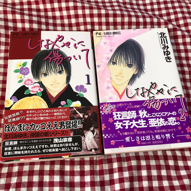 小学館 しなやかに傷ついて 全2巻 北川みゆき フラワーコミックスの通販 By Non S Shop ショウガクカンならラクマ