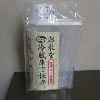 米びつ　2kg(収納/キッチン雑貨)