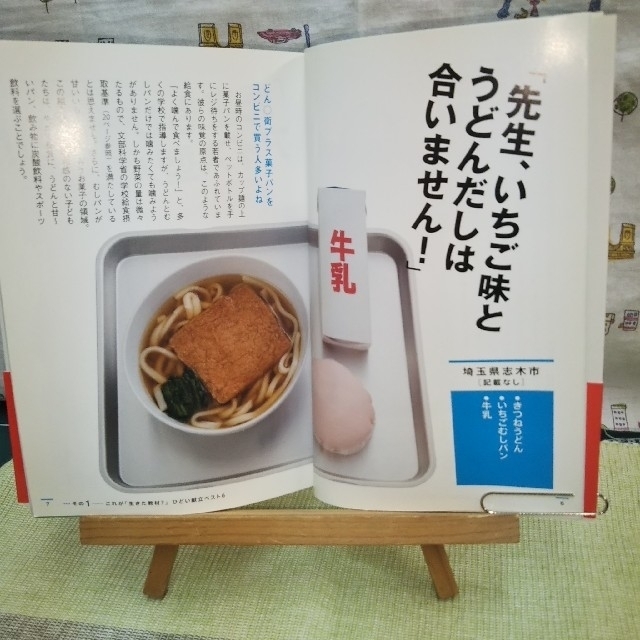 変な給食 エンタメ/ホビーの本(人文/社会)の商品写真