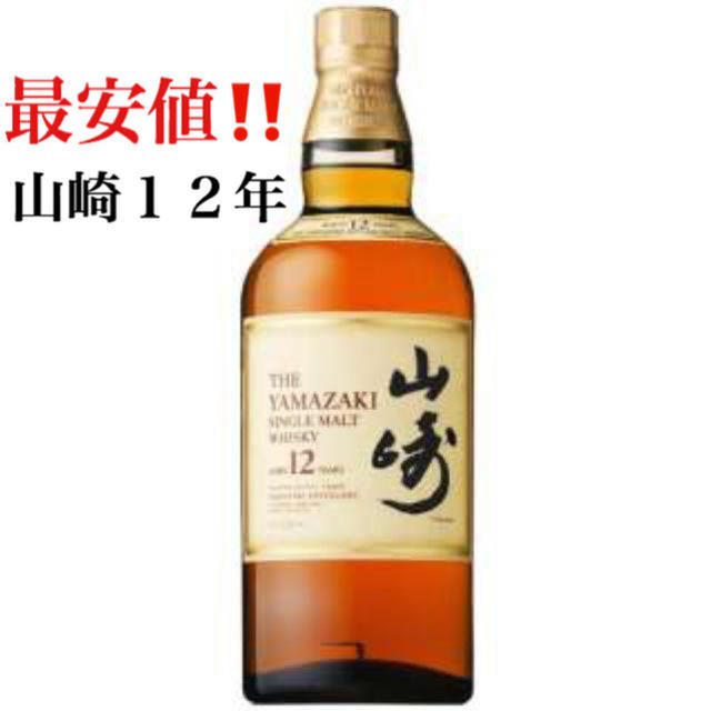 食品/飲料/酒最安値❗️ ニッカウィスキー　山崎12年