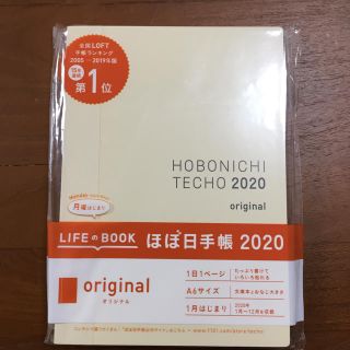 ほぼ日手帳 2020 オリジナル 未開封 新品(手帳)