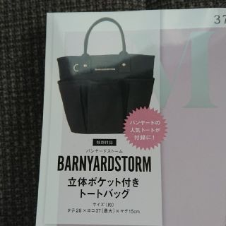 バンヤードストーム(BARNYARDSTORM)のオトナミューズ 3月号付録  バンヤードストーム トートバック(ファッション)