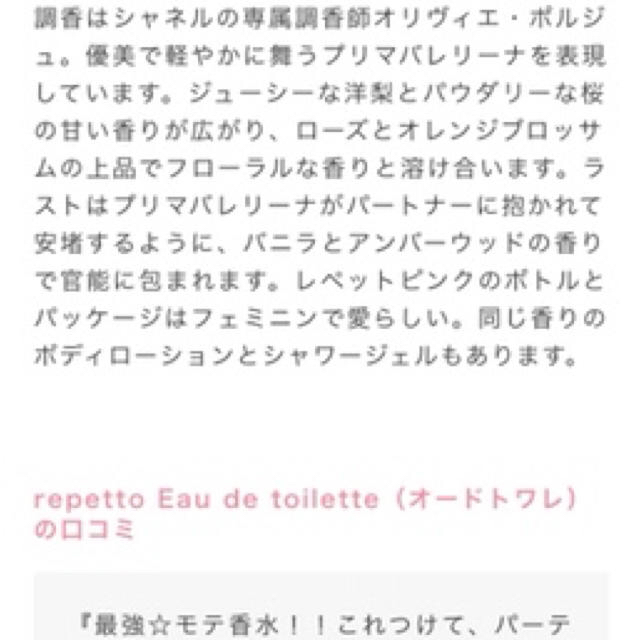 repetto(レペット)のRepetto モテ香水♡⃛ コスメ/美容の香水(香水(女性用))の商品写真