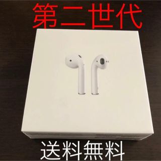 アップル(Apple)のAirPods 第2世代　新品未使用　送料無料　第二世代(ヘッドフォン/イヤフォン)