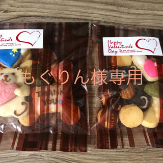 バレンタインクッキー　もぐりん様専用(菓子/デザート)