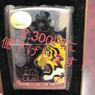 ジッポー(ZIPPO)の【限定品 未使用】zippo タイガーマスク(タバコグッズ)