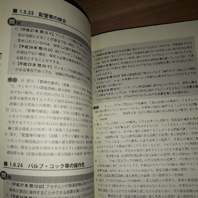 高圧ガス製造保安責任者 過去問