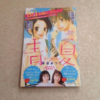 ウィゴー(WEGO)のnicora ニコラ 青夏アオナツ映画公開直前 スペシャル攻略BOOK 別冊付録(ペンケース/筆箱)