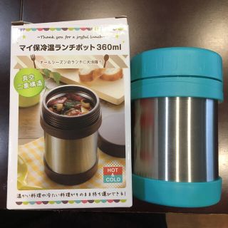 保冷温ランチポット360ml(弁当用品)