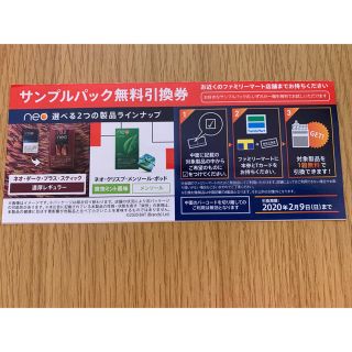 グロー(glo)のglo 無料引換券(タバコグッズ)