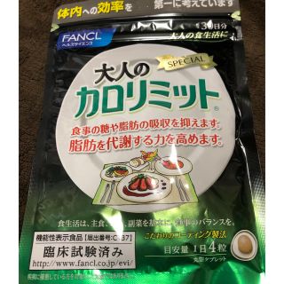 ファンケル(FANCL)の大人のカロリミット 30日分(ダイエット食品)