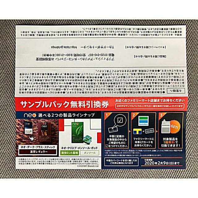 glo(グロー)の★glo 無料サンプルパック引換券★ファミリーマート☆Tカード★2月9日まで メンズのファッション小物(タバコグッズ)の商品写真